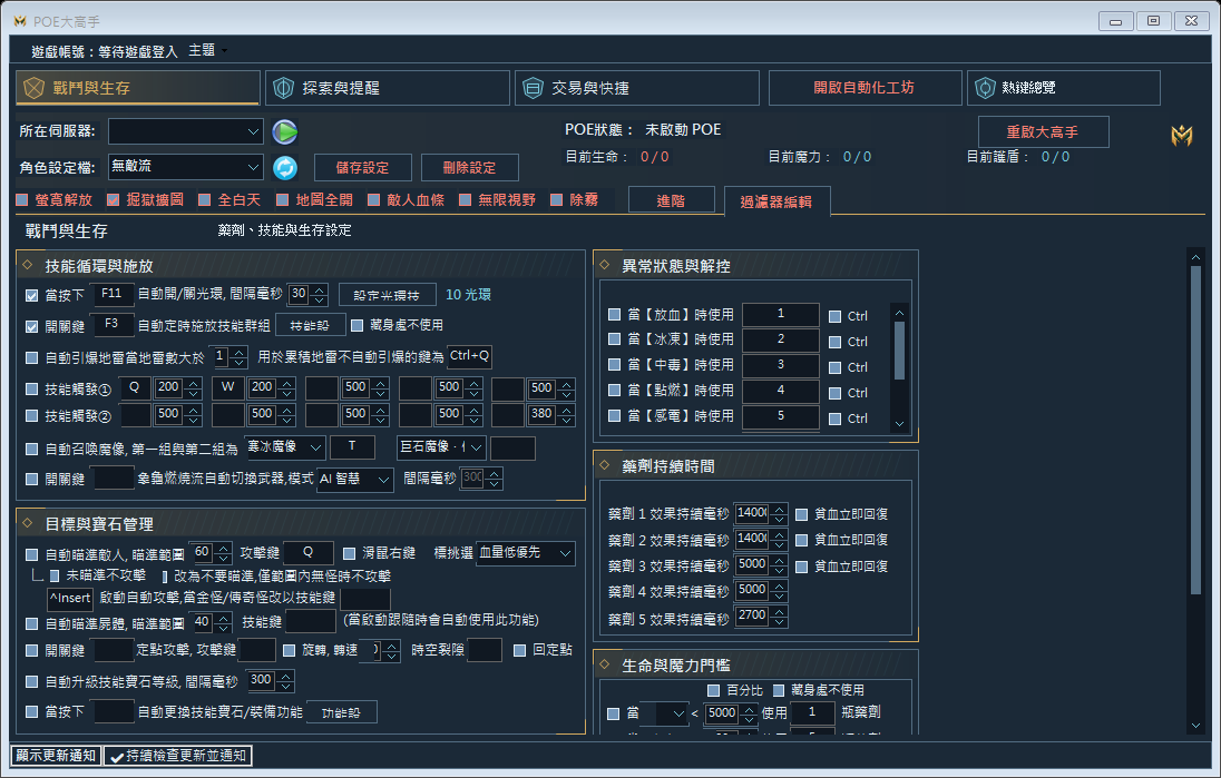 POE大高手角色與日常設定介面